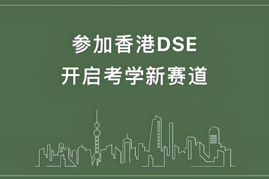 深圳封闭式管理dse考试全脱产辅导班一览十大名单