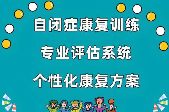 南通市自闭症孩子全托康复训练机构口碑榜前十的机构名单 南通市自闭症孩子全托康复训练机构口碑榜前十的机构名单