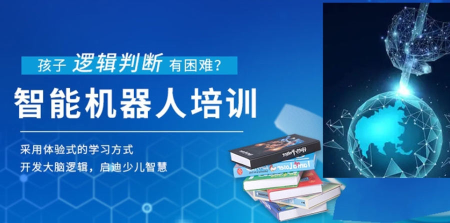 机器人编程培训