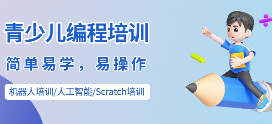 机器人编程培训