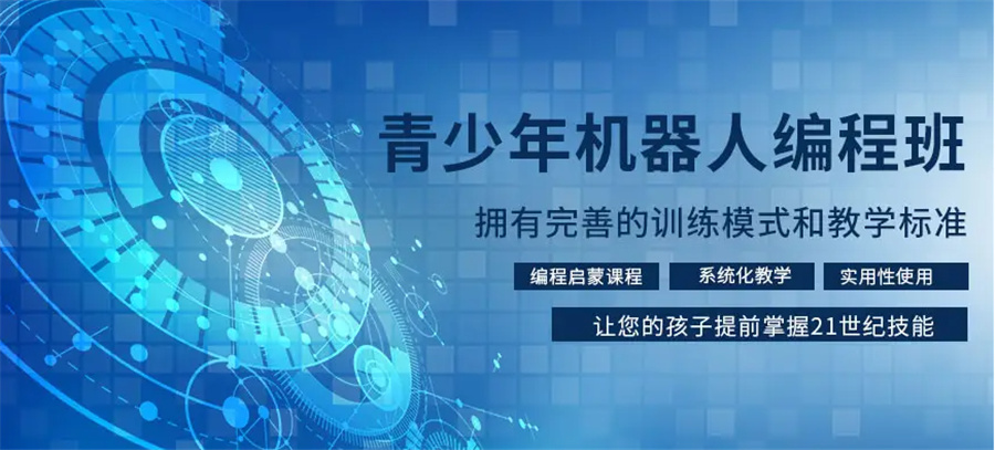 机器人编程培训