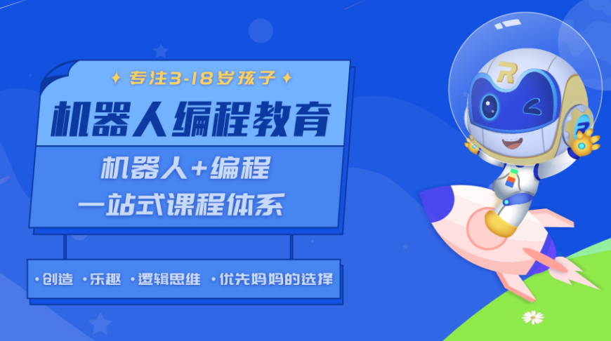 机器人编程培训