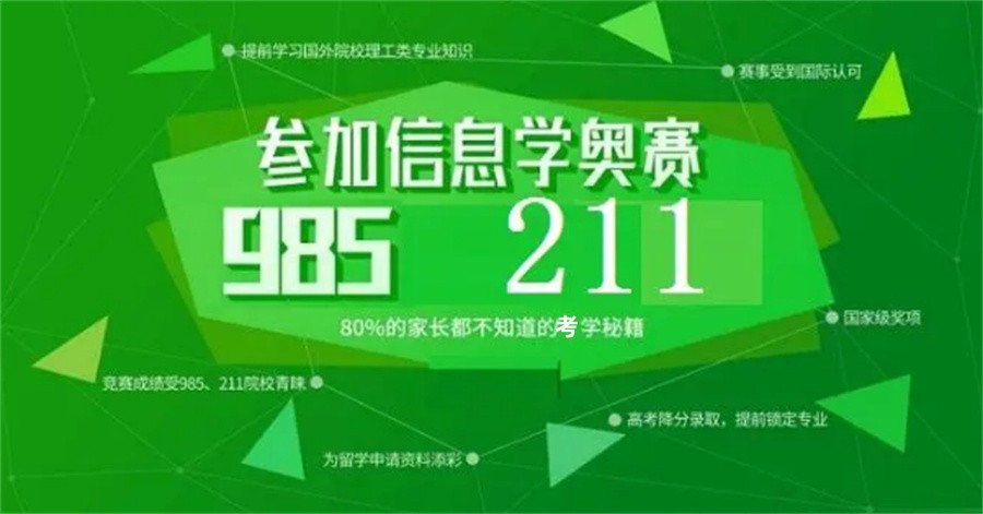 信息学科技特长生培训