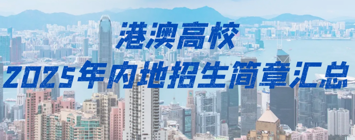 成都高中生港澳留学规划机构2025前十名名单公布一览