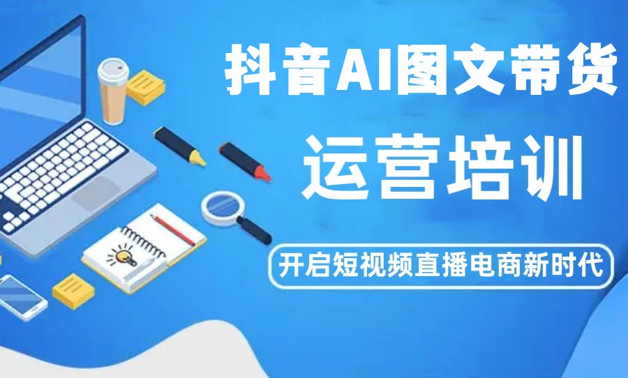 抖音AI实景直播培训学校