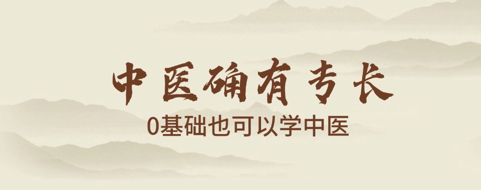推荐陕西地区10大实力排名较好的中医专长培训机构名单.jpg