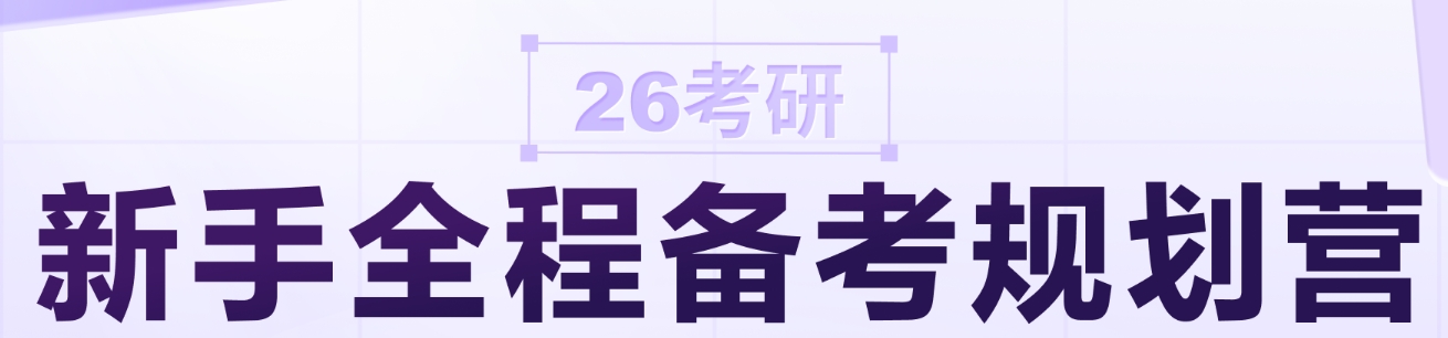 考研辅导