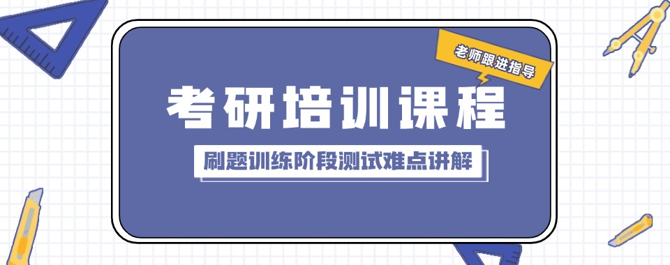考研辅导