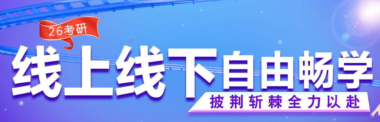 考研辅导