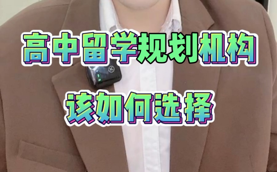 2025一览成都专门高中生留学规划机构排名前十top10
