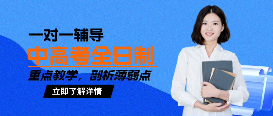 北京中高考辅导