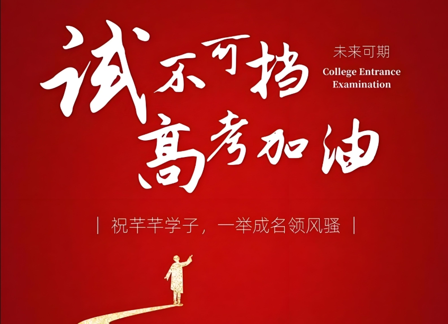 高考复读