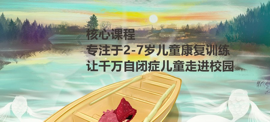 孤独症干预