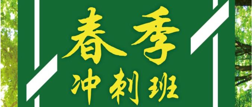 TOP榜严选济南25届春季高考全科辅导学校十大排名表.jpg