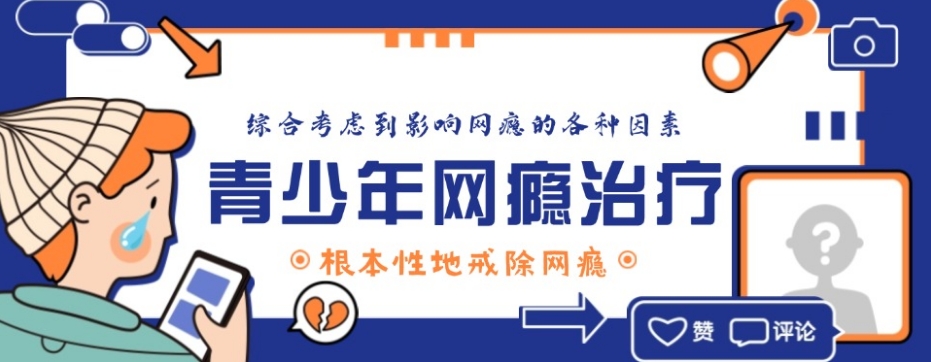 西安戒网瘾叛逆特训学校