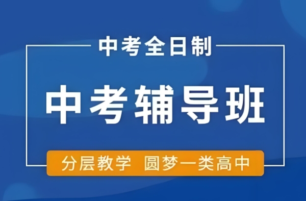 整理10大苏州靠谱的中考复读学校排名名单 整理10大苏州靠谱的中考复读学校排名名单