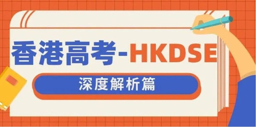 天津2025年十大香港DSE考试培训机构名单更新一览