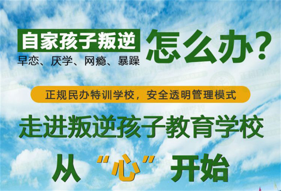 2025排名好的十大陕西省全封闭青少年叛逆改造学校前10一览