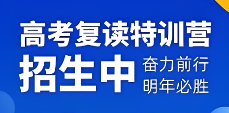 北京专注高考复读的学校top10名单排名介绍