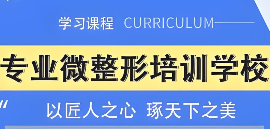 轻医美培训
