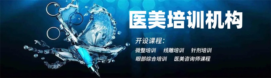 轻医美培训