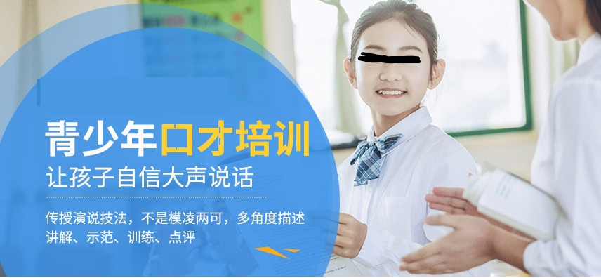 十大南京正规青少年口才培训中心排名汇总