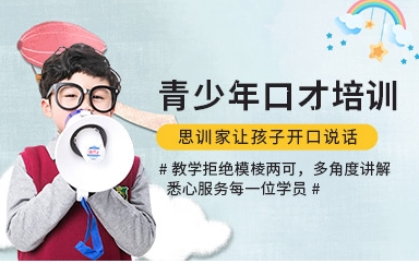 十大南京正规青少年口才培训中心排名汇总