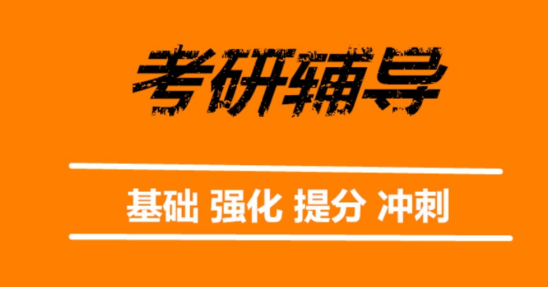 长沙备战26年考研辅导机构top10排名推荐