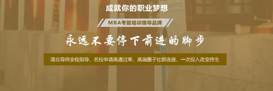 2026十大MBA培训辅导比较好的机构TOP10榜一览