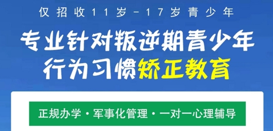 十大排行榜江苏叛逆期青少年封闭式行为矫正学校2025口碑一览名单