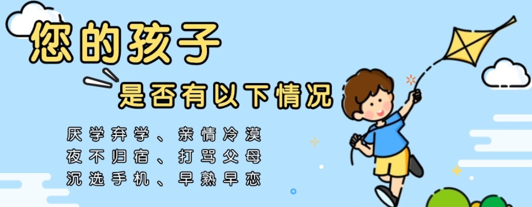 叛逆青少年教育