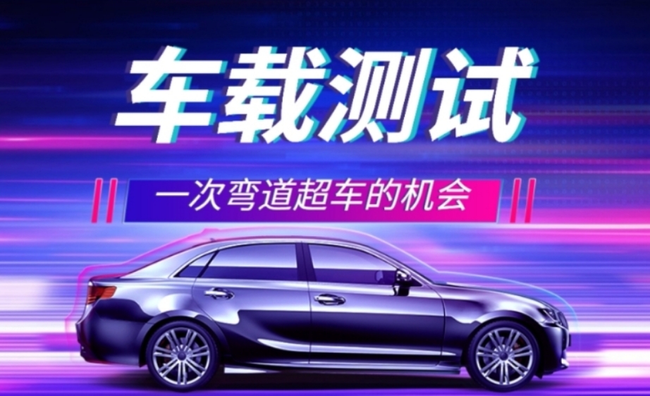 排名好的10大车载测试工程师培训机构2025排行一览