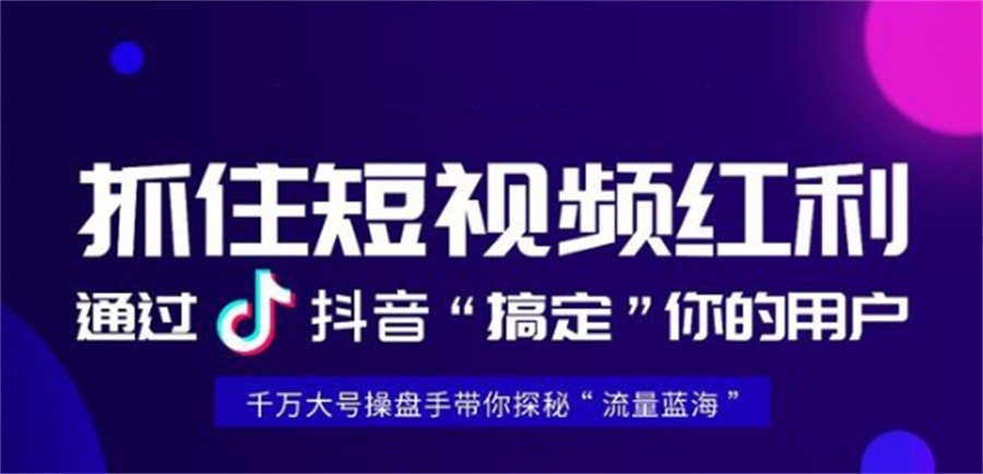 抖音运营培训