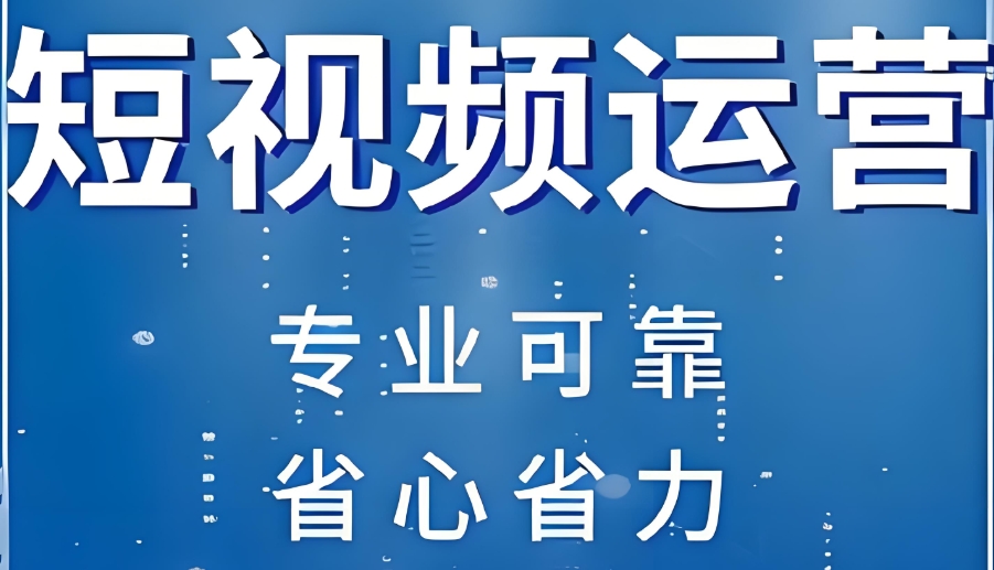 抖音短视频运营培训
