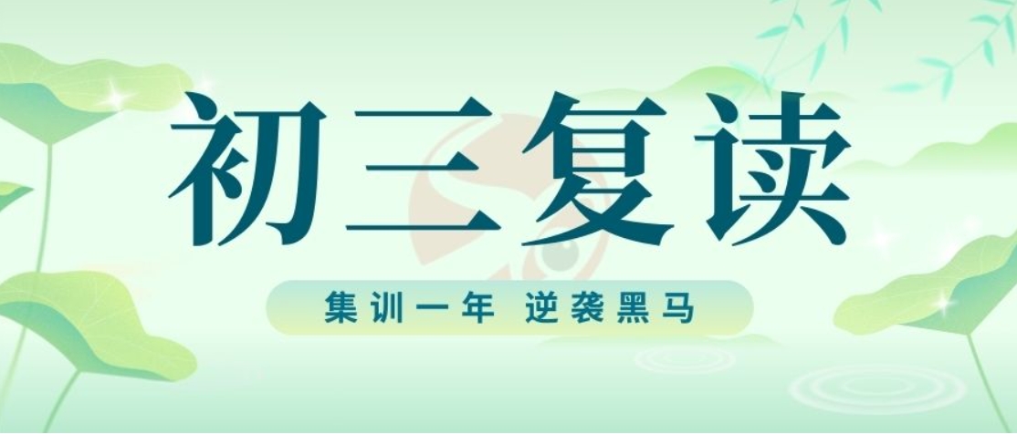 浙江杭州中考复读学校