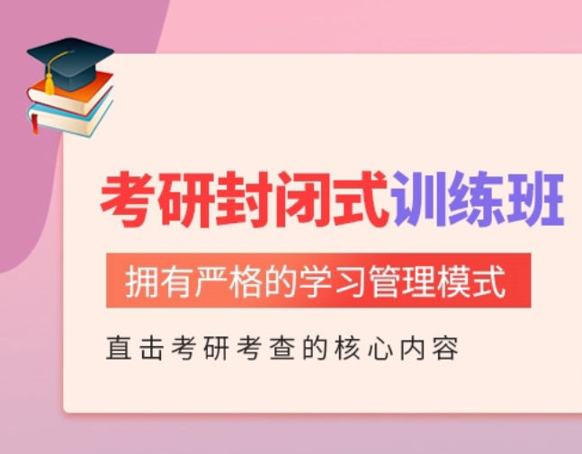 医学考研