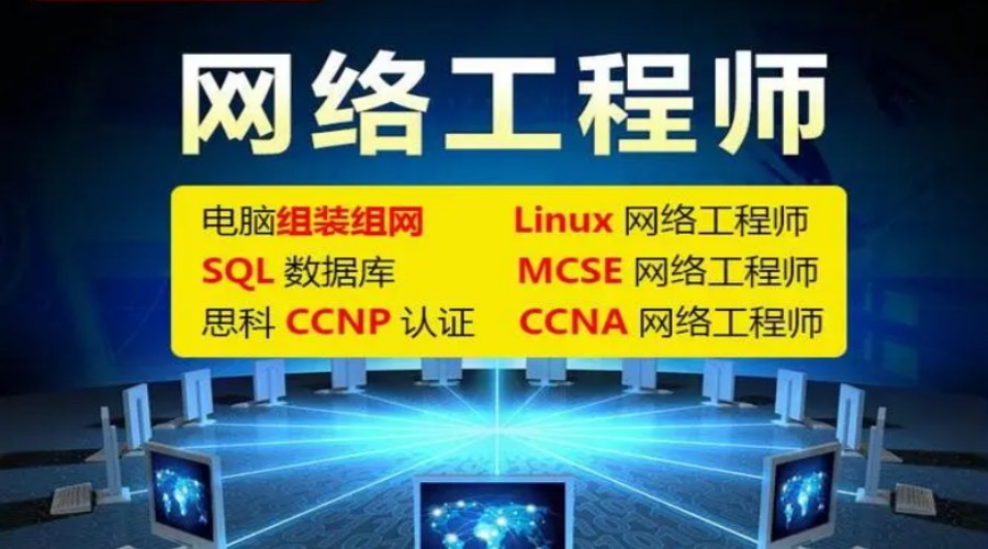 武汉排名好的网络工程师培训机构十大名单2025更新.jpg