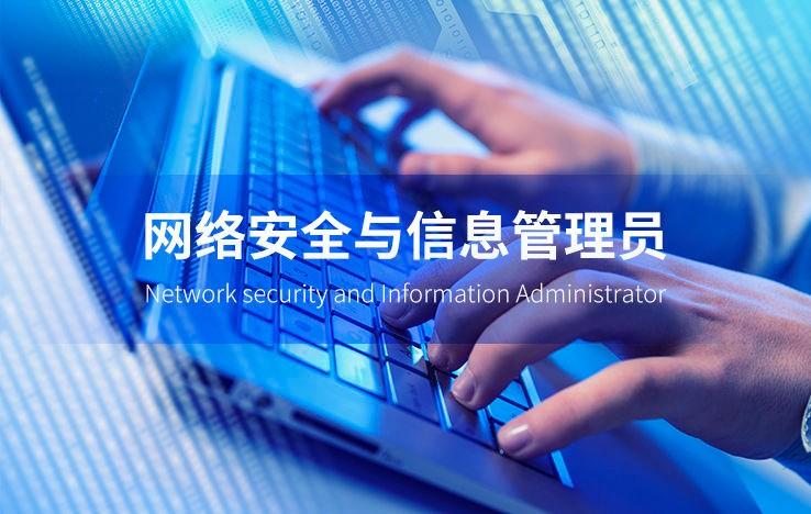 西安排行榜前五的网络安全工程师培训机构汇总
