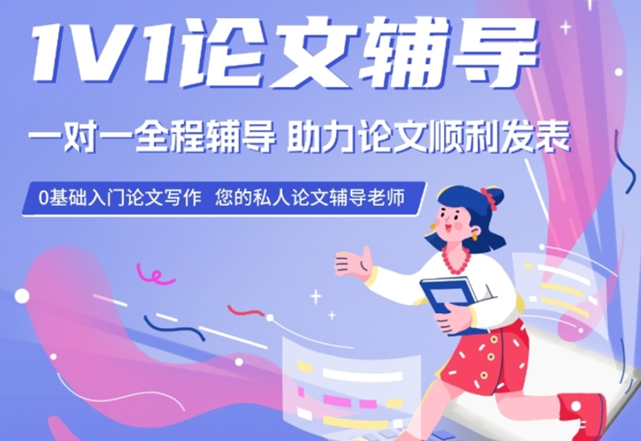 论文辅导