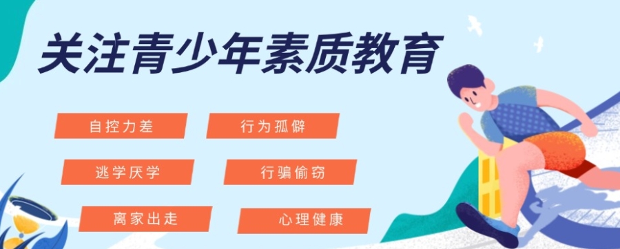 叛逆厌学矫正