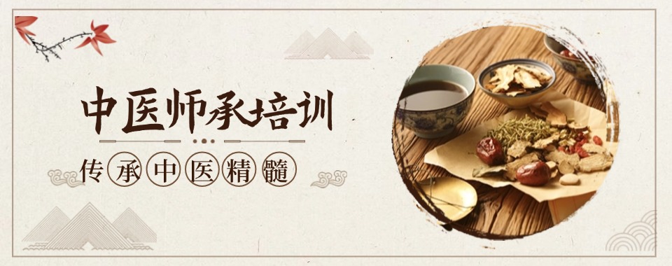 陕西西安十大中医师承培训机构.jpg 陕西西安十大中医师承培训机构.jpg