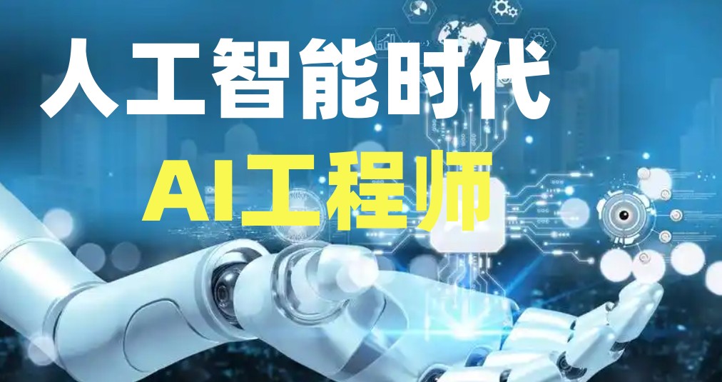 探索未来→上海排名前十大模型AI算法工程师培训机构2025一览.jpg
