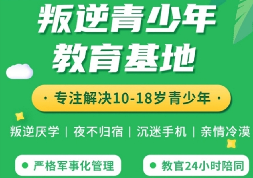 叛逆期特训学校