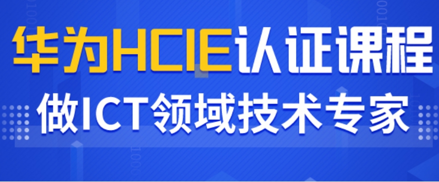 武汉TOP一览华为网络工程师认证培训机构十大排名汇总.jpg
