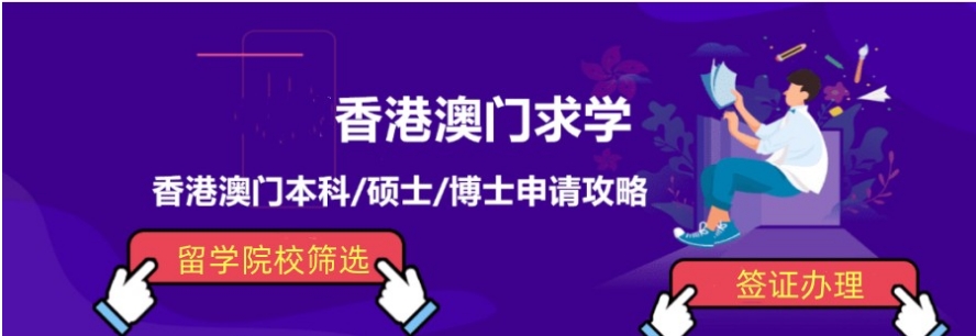 十大排名好的成都申请港澳本科规划机构2025排行一览