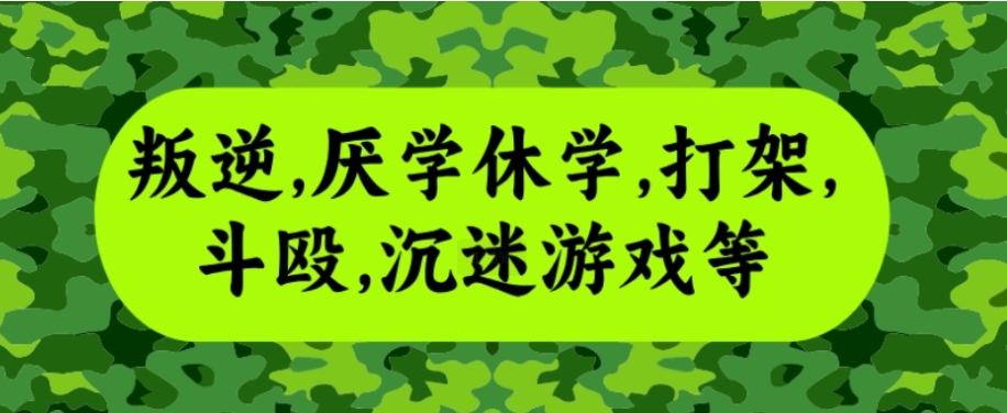 唐山十大排名封闭式叛逆教育学校2025年度揭秘top10.jpg