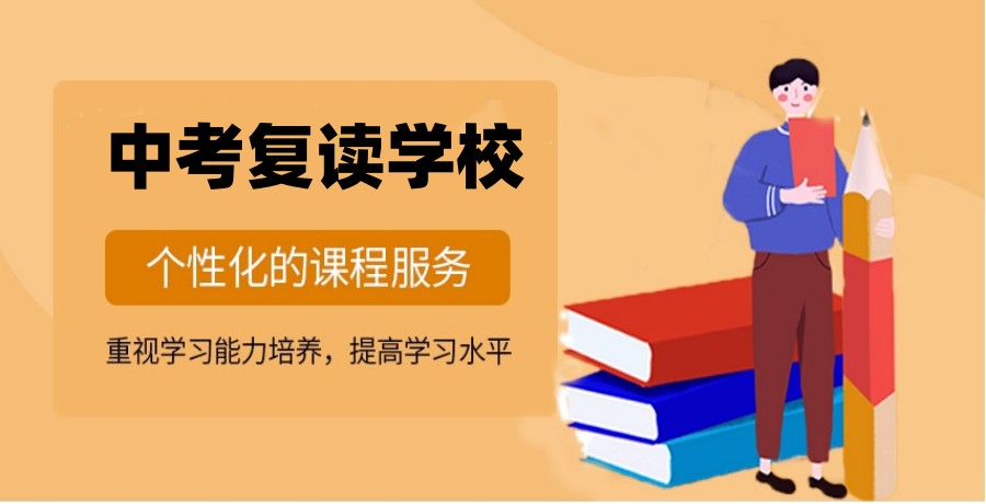 TOP热榜一览长春十大中考复读培训学校2025新名单公布1742886974952086850.jpg TOP热榜一览长春十大中考复读培训学校2025新名单公布1742886974952086850.jpg