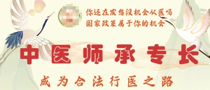 中医师承培训机构