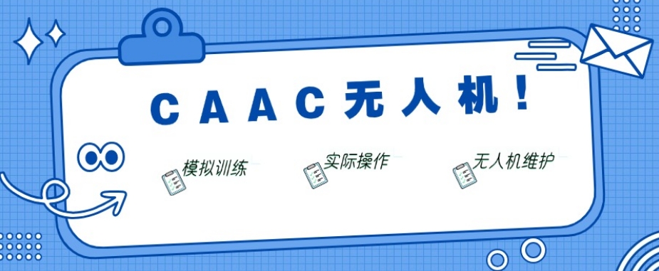 排名前十的无人机培训机构选择指南