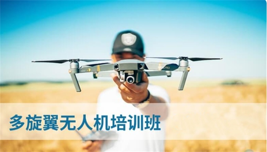 2025十大正规无人机培训机构口碑前十名排行榜一览 2025十大正规无人机培训机构口碑前十名排行榜一览